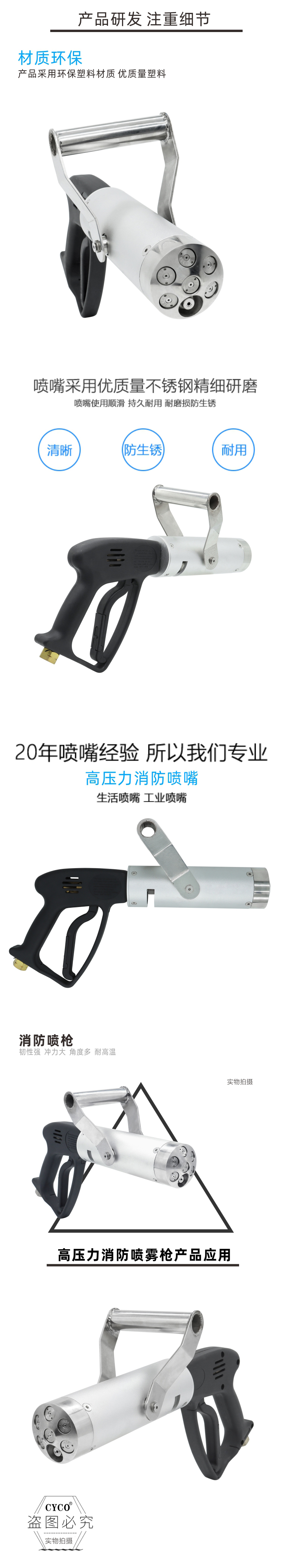 消防喷枪2