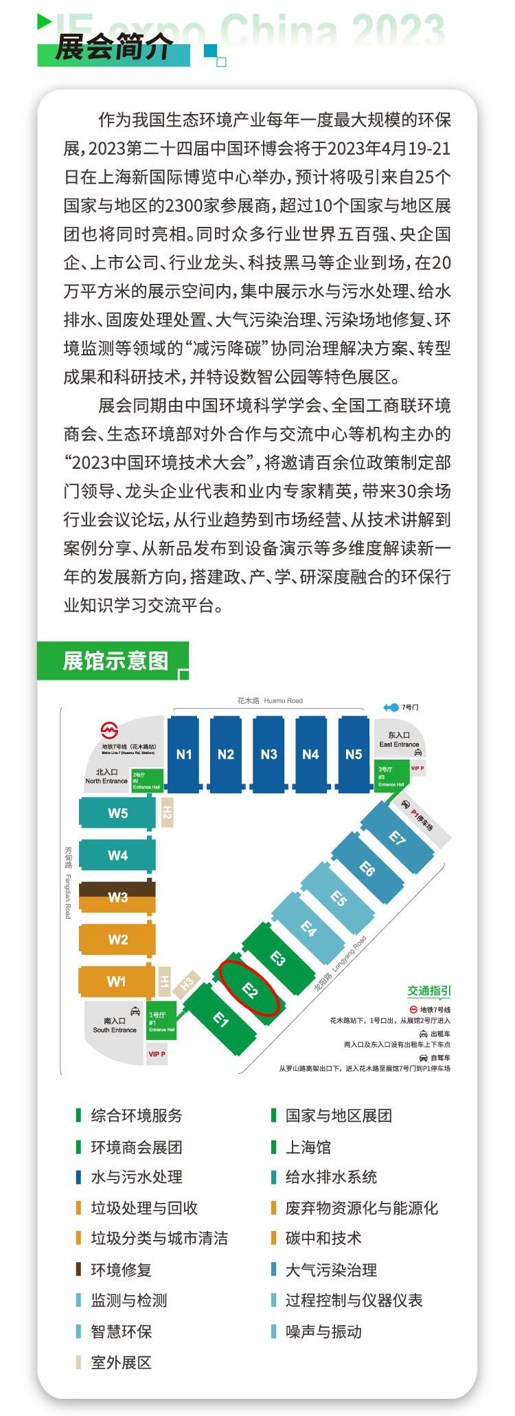 中国环博会展会简介