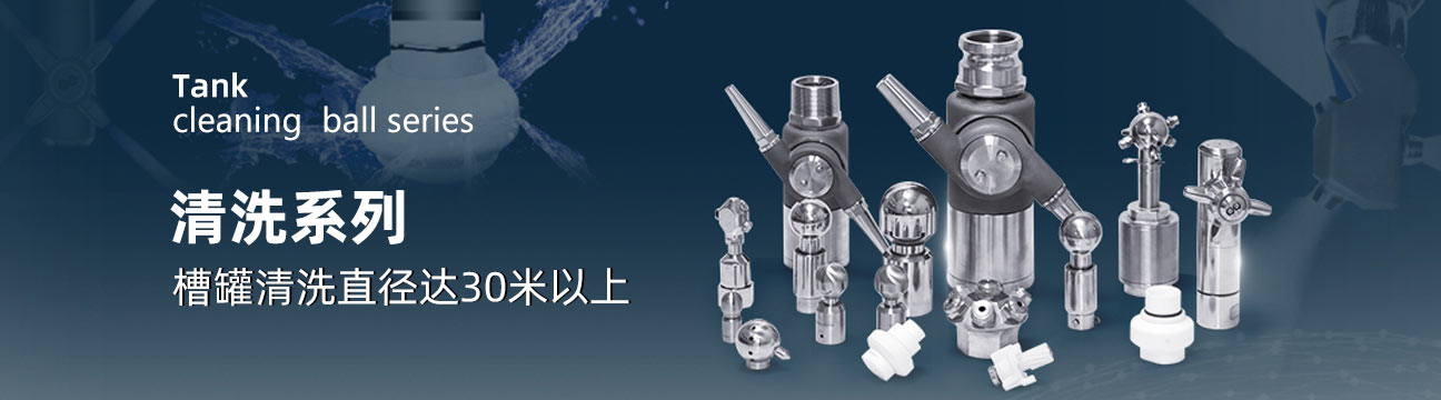 大型罐体清洗