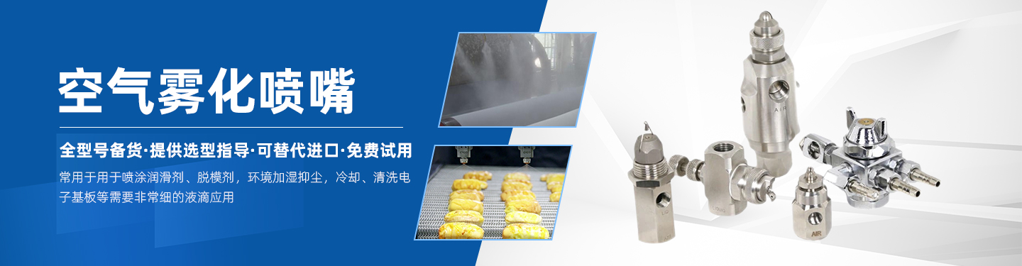 双流体喷嘴