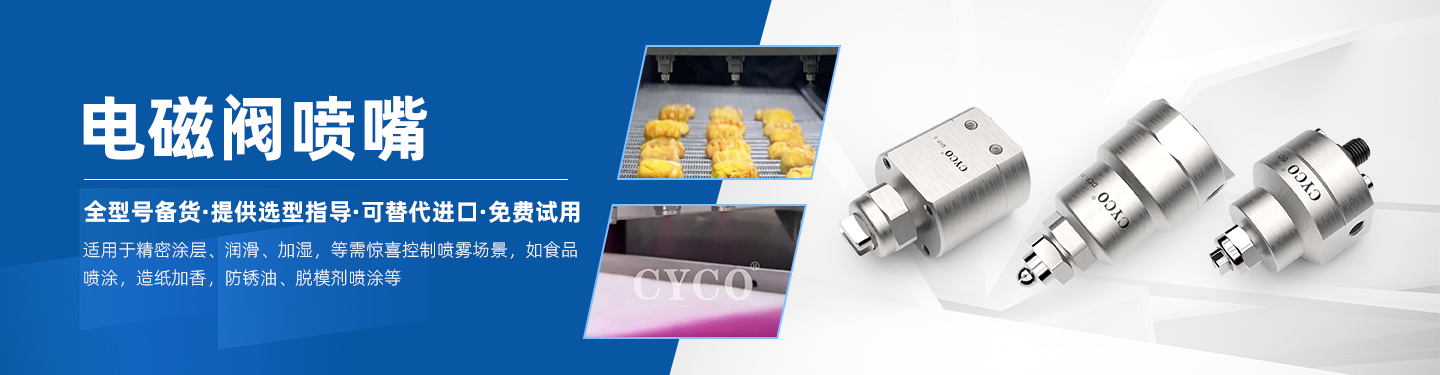 电磁阀喷嘴