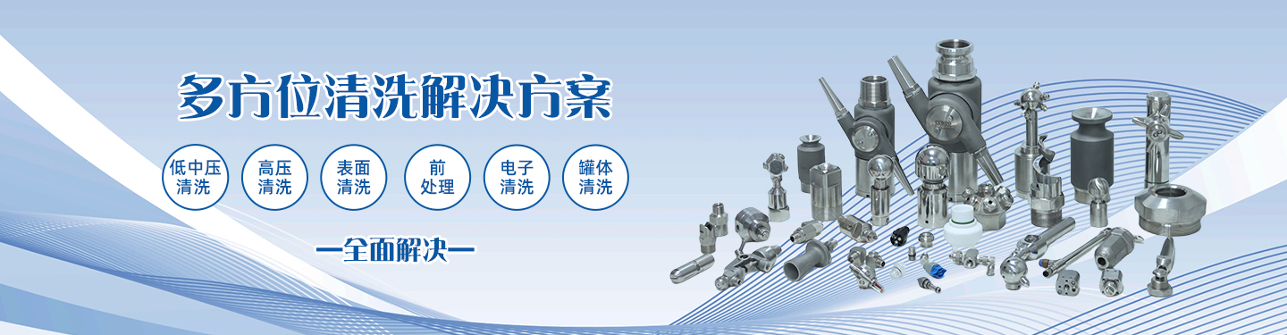 工业清洗