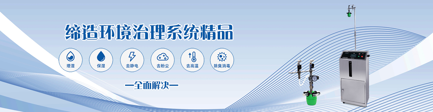 加湿降温