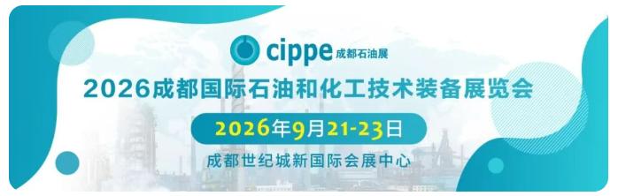 长原将参加2026成都国际石油和化工技术装备展览会